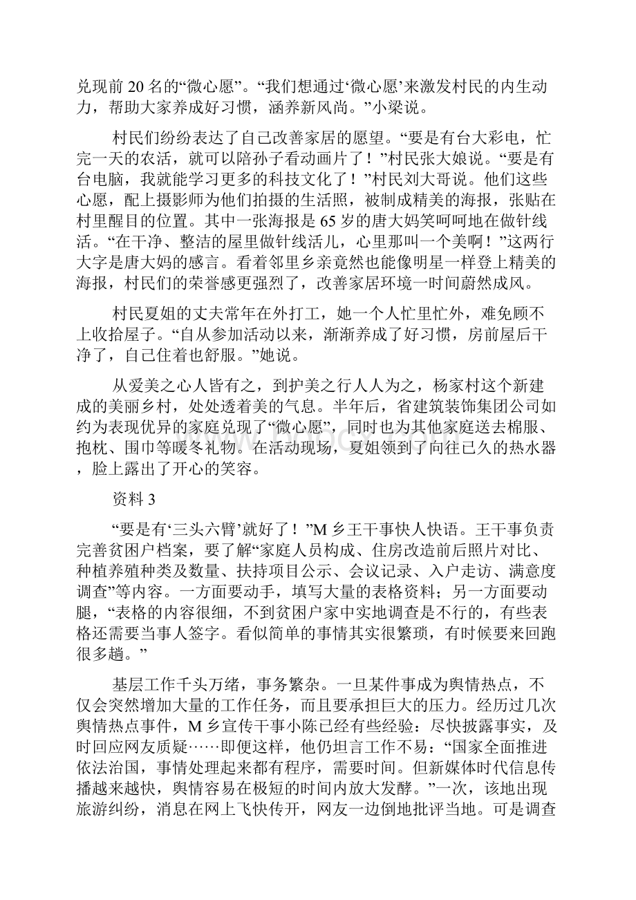 湖北公务员考试申论真题乡镇卷.docx_第2页