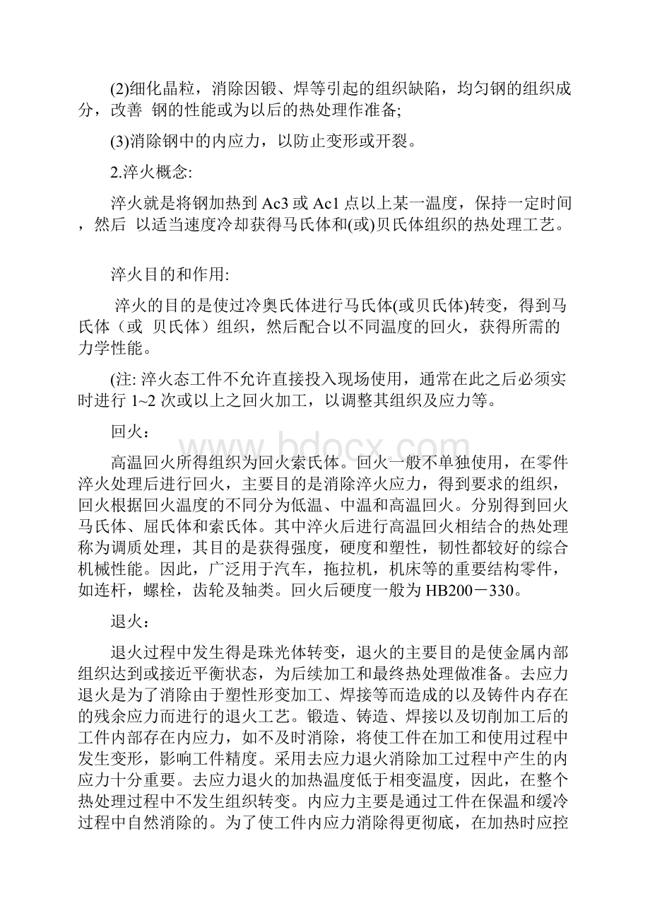 正火退火淬火回火的区别联系与热处理基础知识.docx_第2页