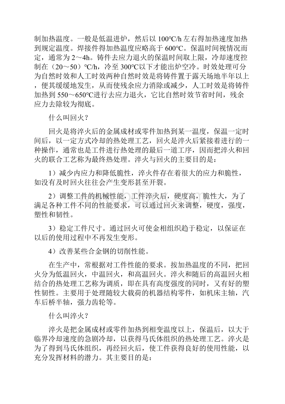 正火退火淬火回火的区别联系与热处理基础知识.docx_第3页