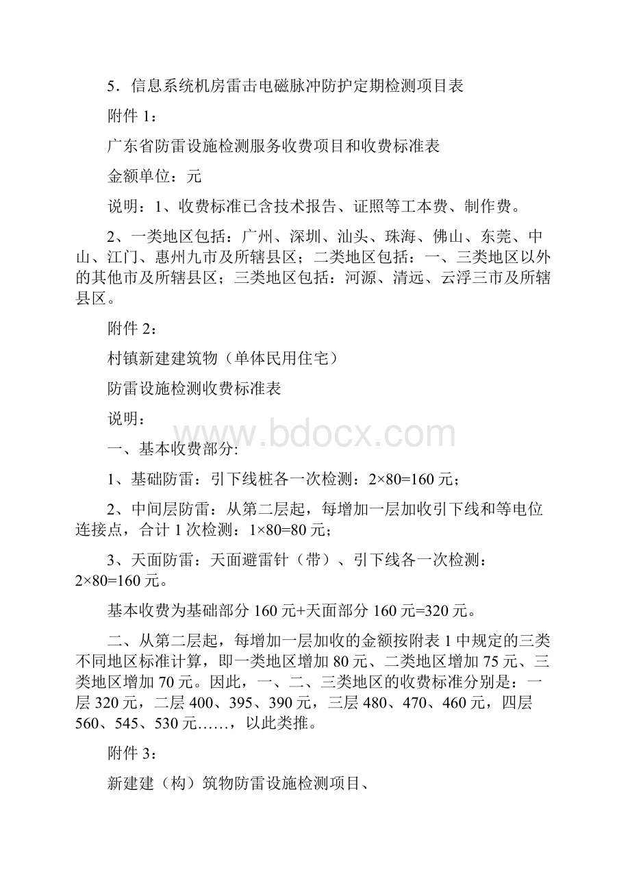 防雷检测粤价函409号.docx_第3页