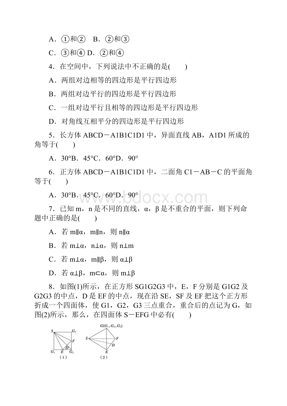 高中数学必修2第二章章末检测.docx_第2页