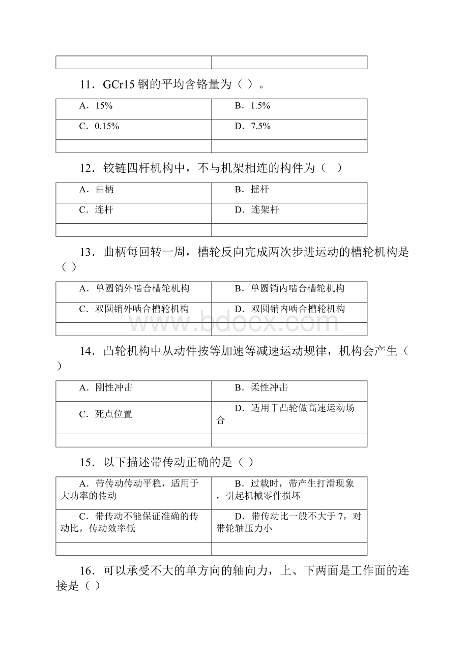 机械基础总题库.docx_第3页