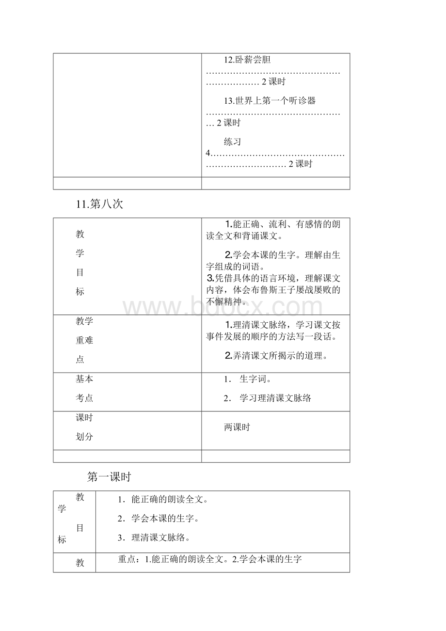 苏教版三年级上册第四单元教学设计教案表格式.docx_第3页