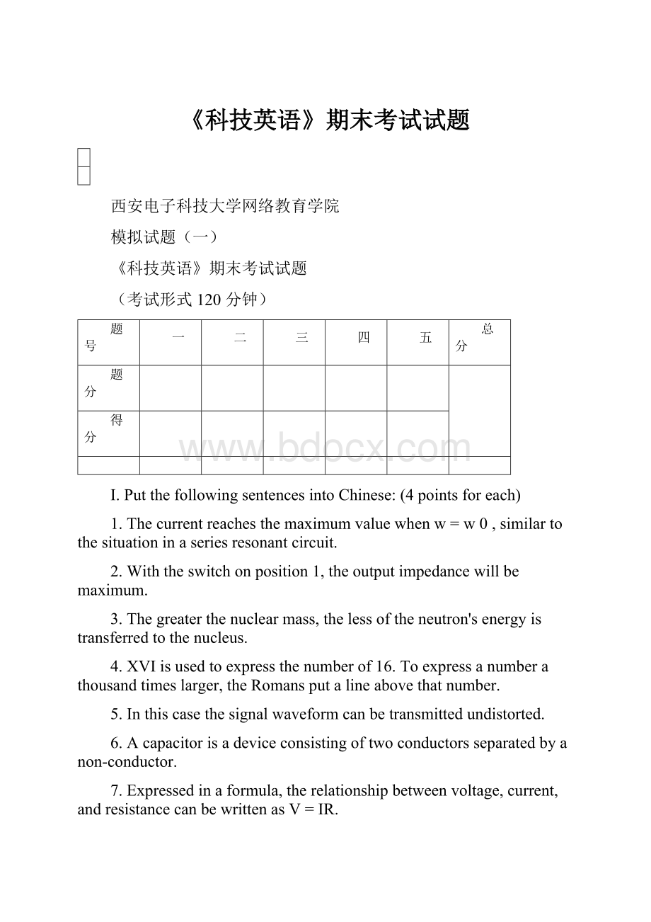 《科技英语》期末考试试题.docx