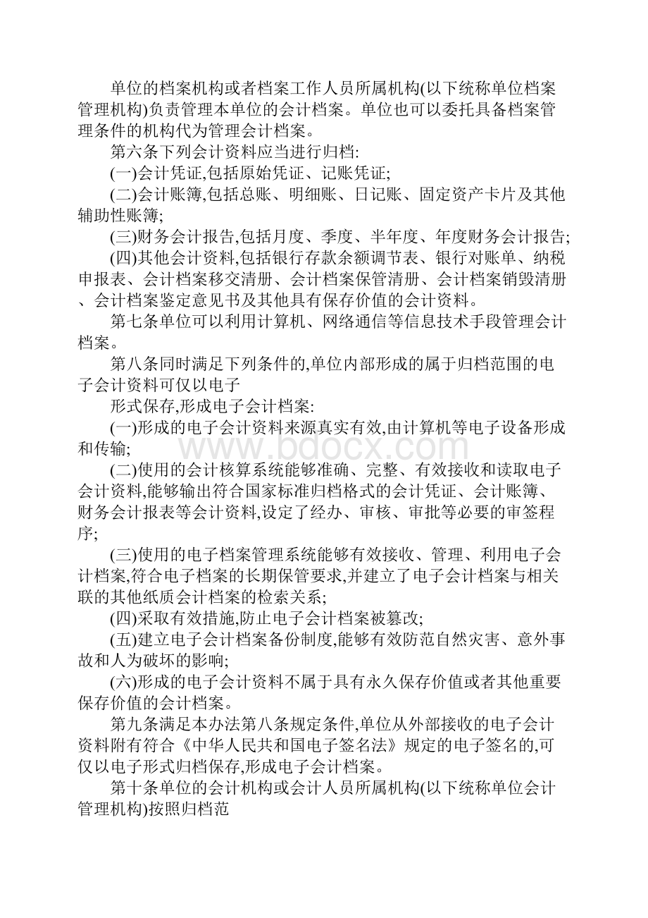 会计档案管理不规范.docx_第2页