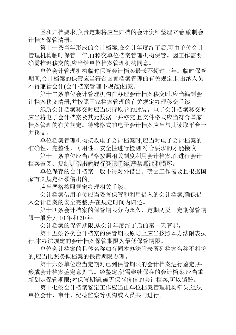 会计档案管理不规范.docx_第3页