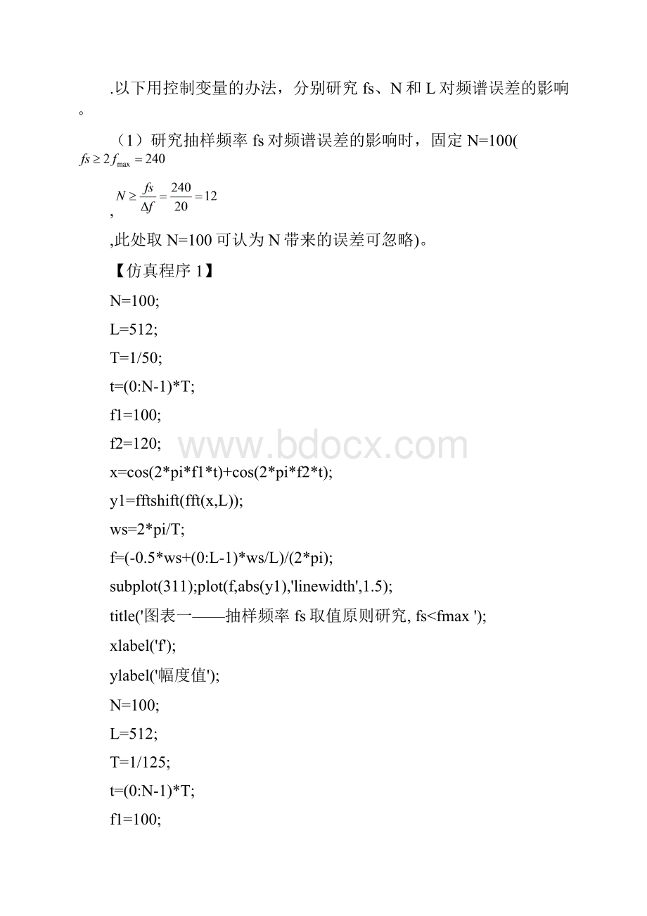 数字信号处理研究性学习.docx_第2页