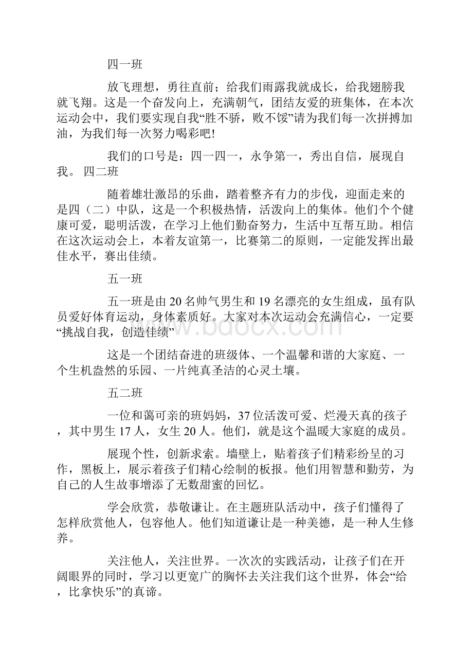 运动会开幕式解说词Word格式.docx_第2页