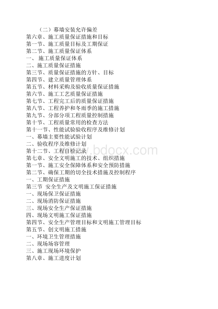 老年活动中心外立面施工组织设计.docx_第2页