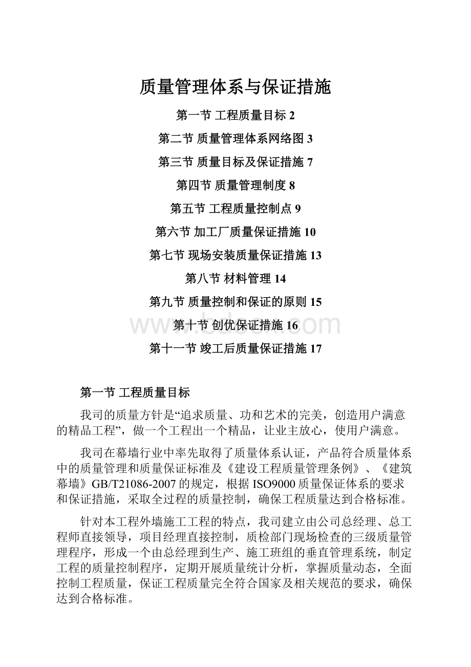 质量管理体系与保证措施.docx