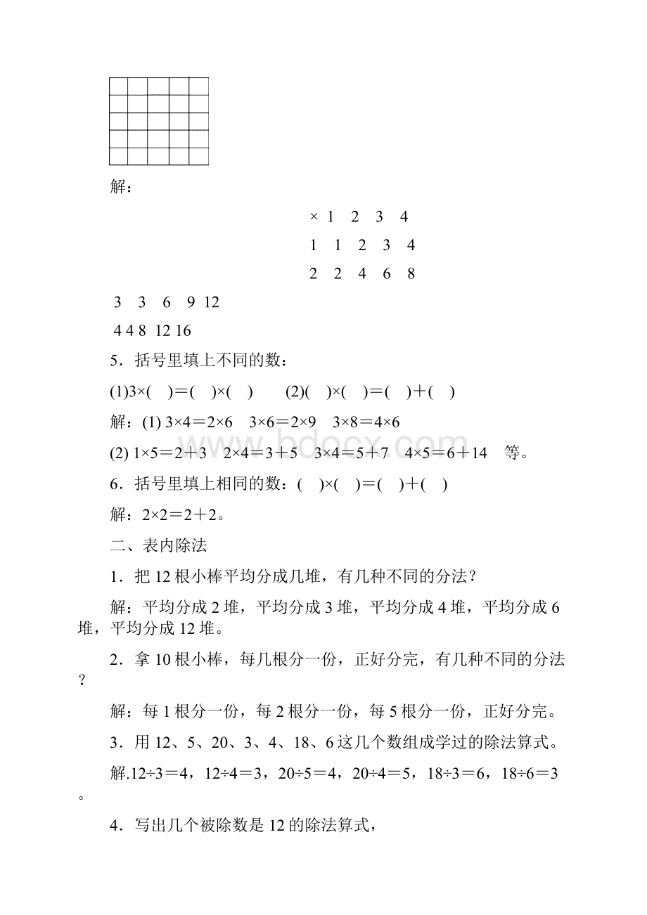 小学数学扩展练习题二年级.docx_第2页