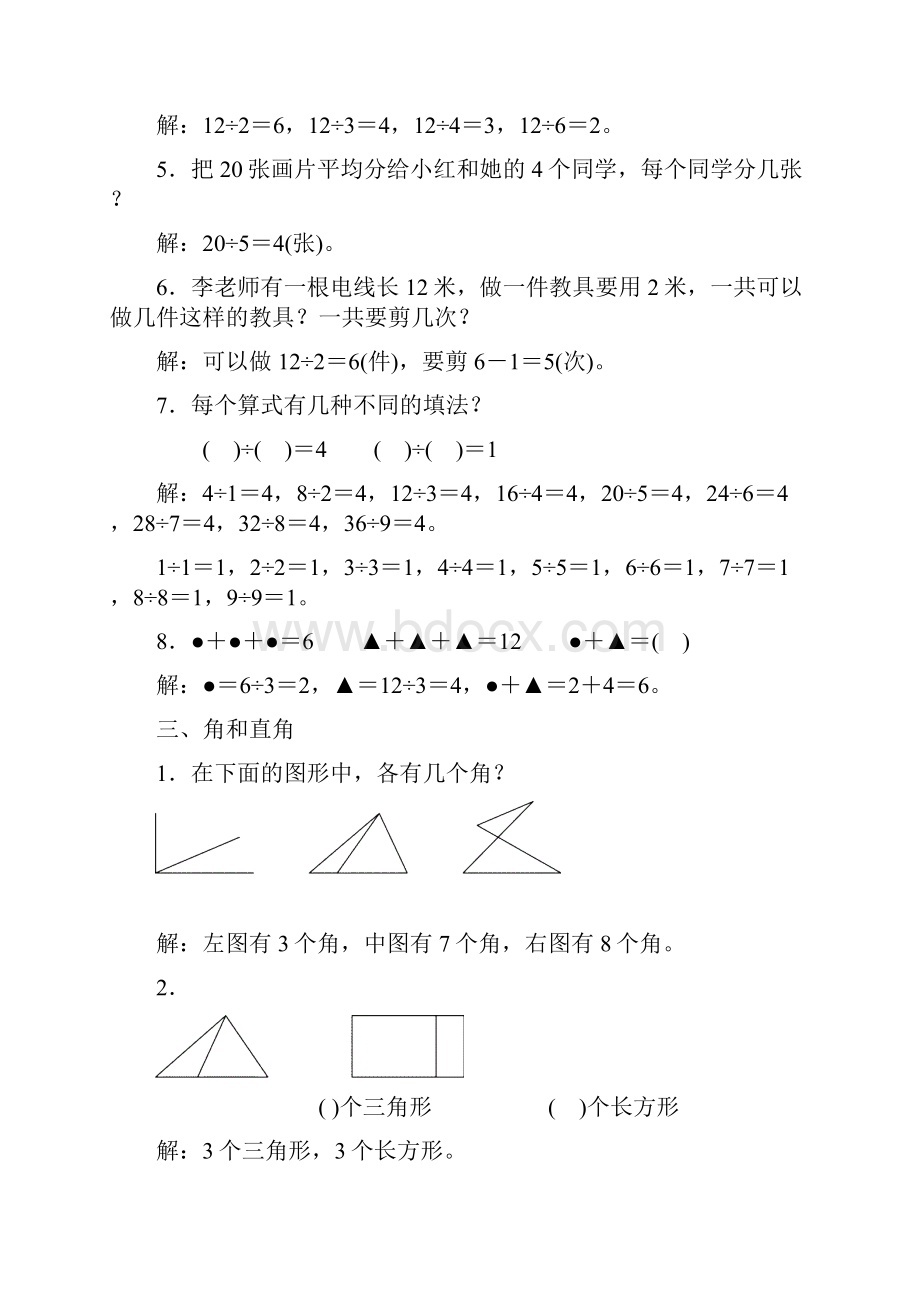 小学数学扩展练习题二年级.docx_第3页