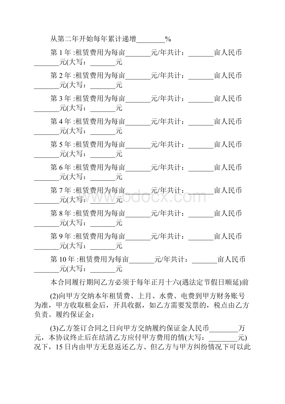 详细的农村土地租赁合同书样本标准版.docx_第3页