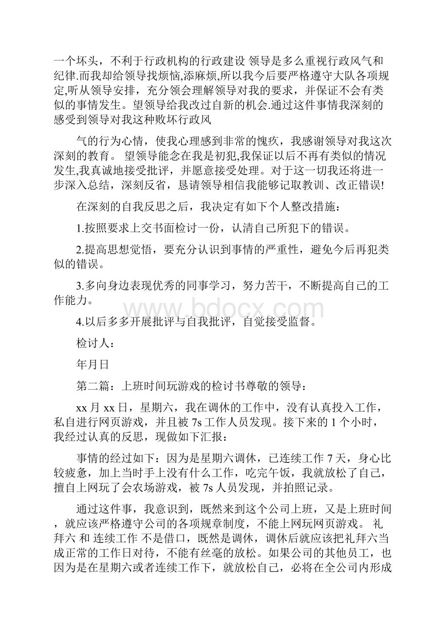 上班期间玩游戏的检讨书doc.docx_第3页