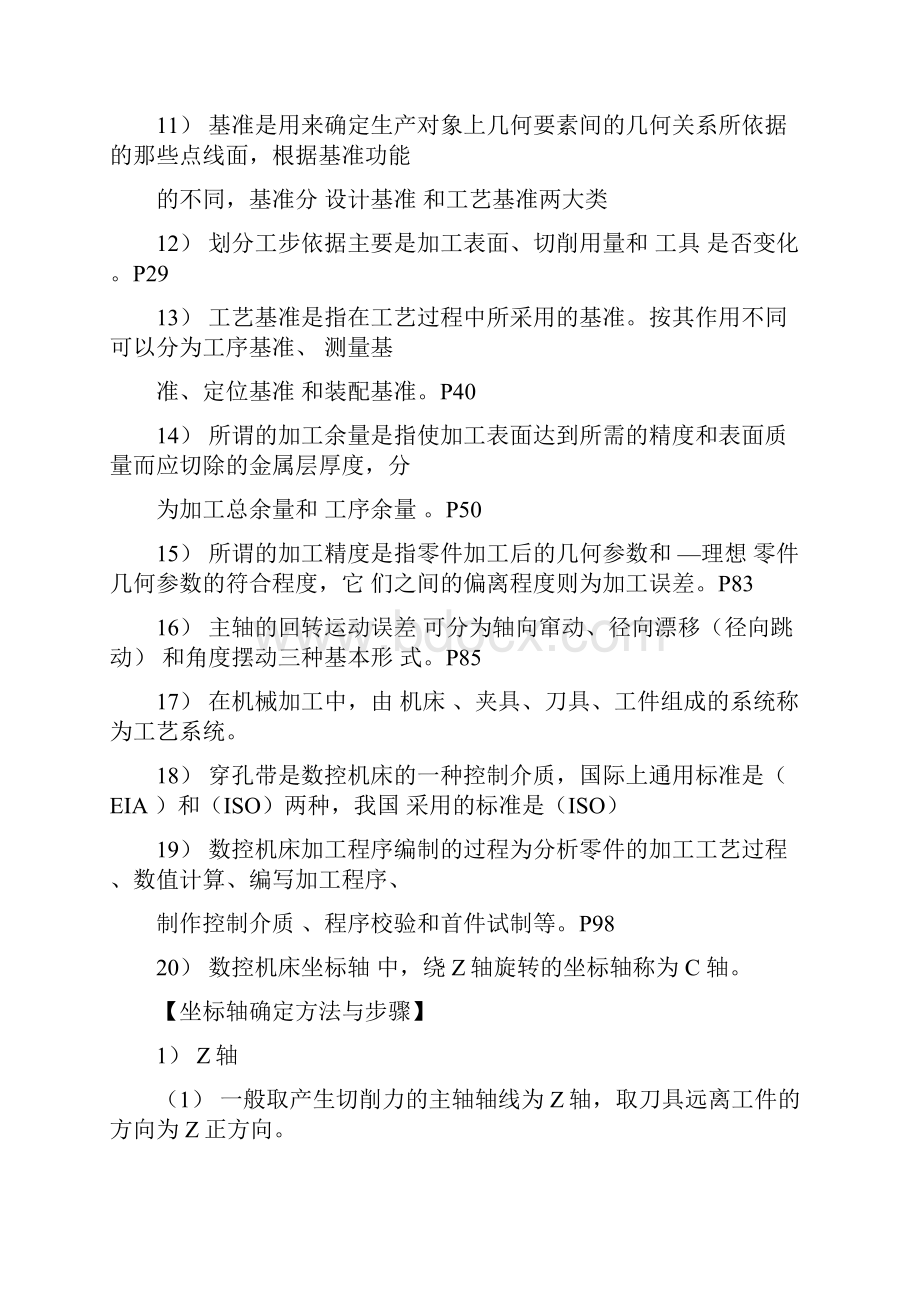 数控加工工艺与编程试题答案完整版讲解.docx_第2页