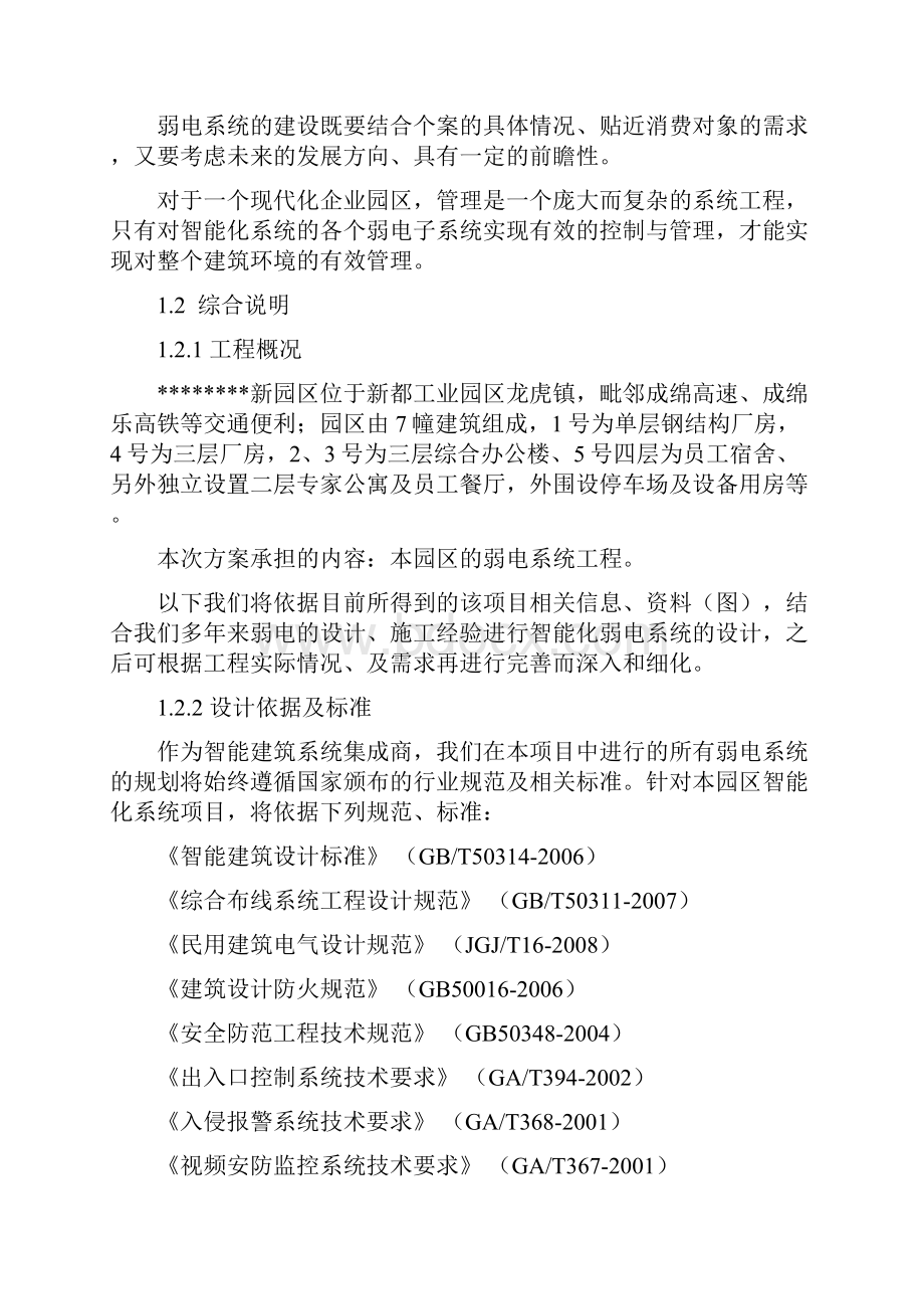 某某电气工业园区弱电系统设计方案.docx_第2页