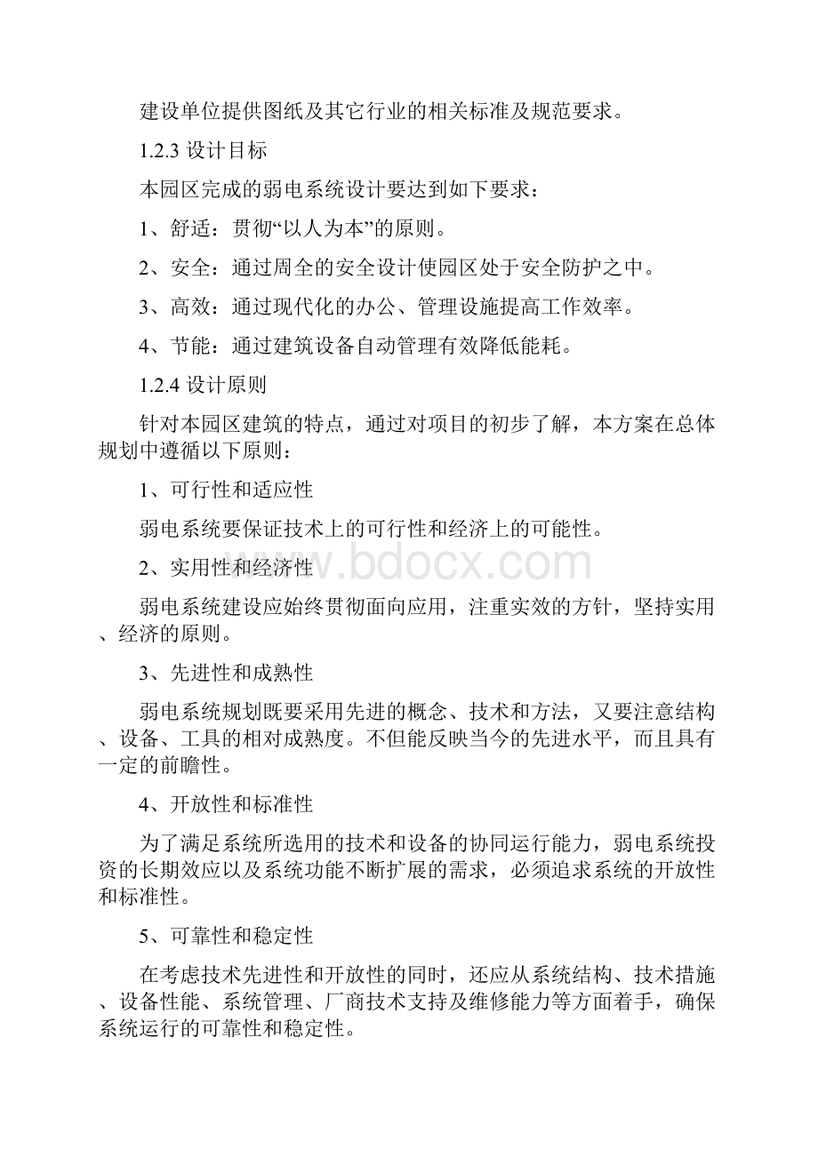 某某电气工业园区弱电系统设计方案.docx_第3页