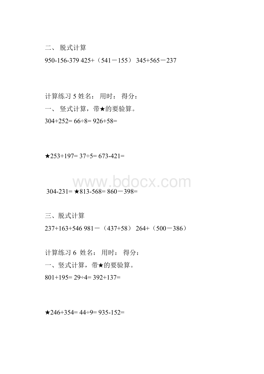 小学三年级上学期计算题20套.docx_第3页