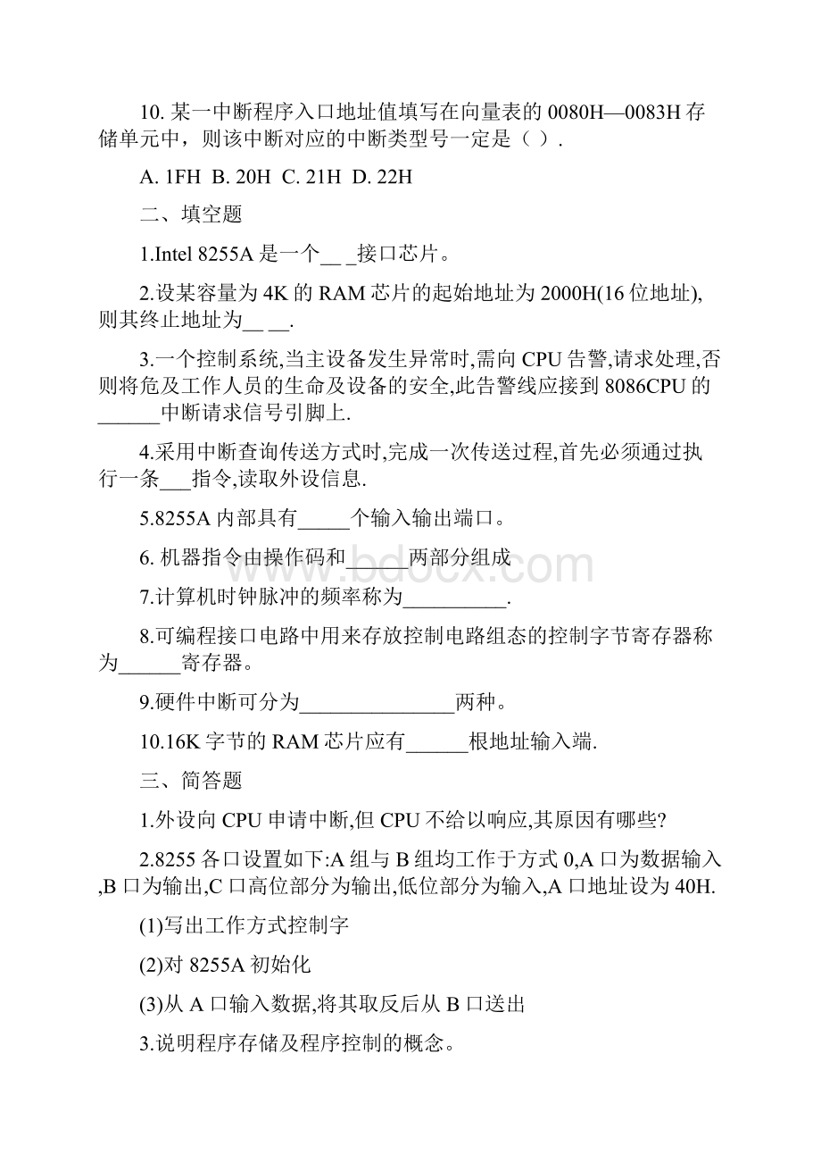 微机原理复习题 共十套.docx_第2页