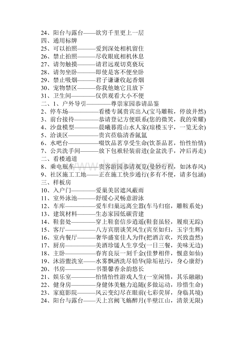 温馨提示语.docx_第2页