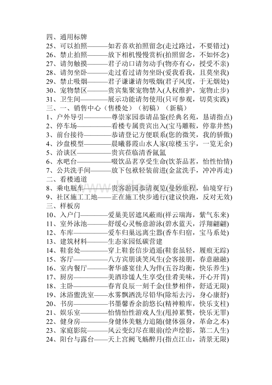 温馨提示语.docx_第3页