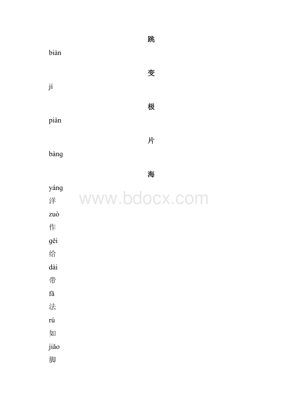 部编人教版二年级上册语文生字表笔顺练习满满的干货.docx_第2页