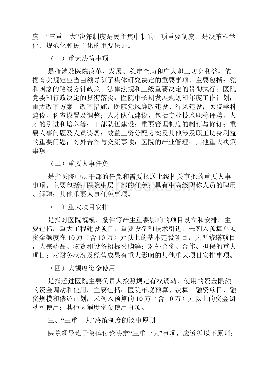 医院三重一大实施方案.docx_第2页