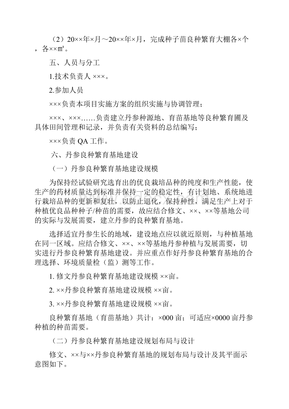 良种繁育基地建设实施方案.docx_第2页