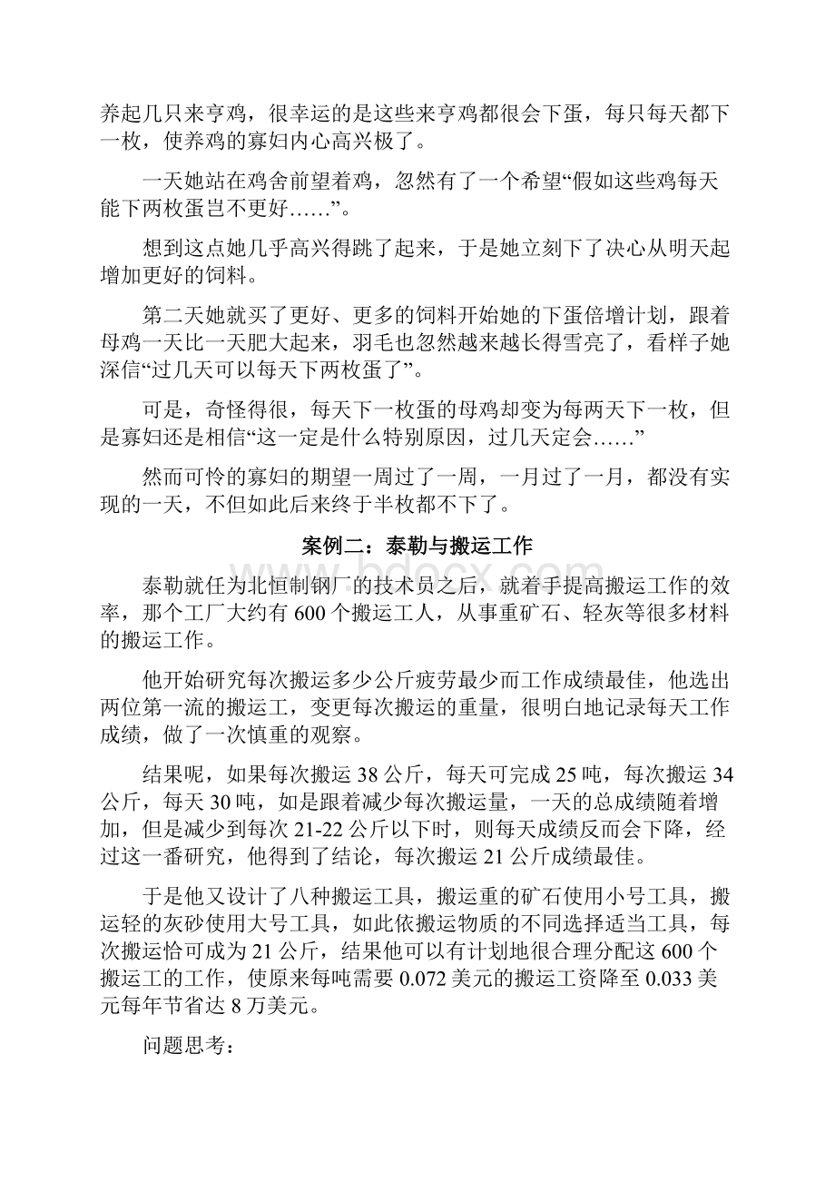 卓越的管理之基础管理篇.docx_第2页