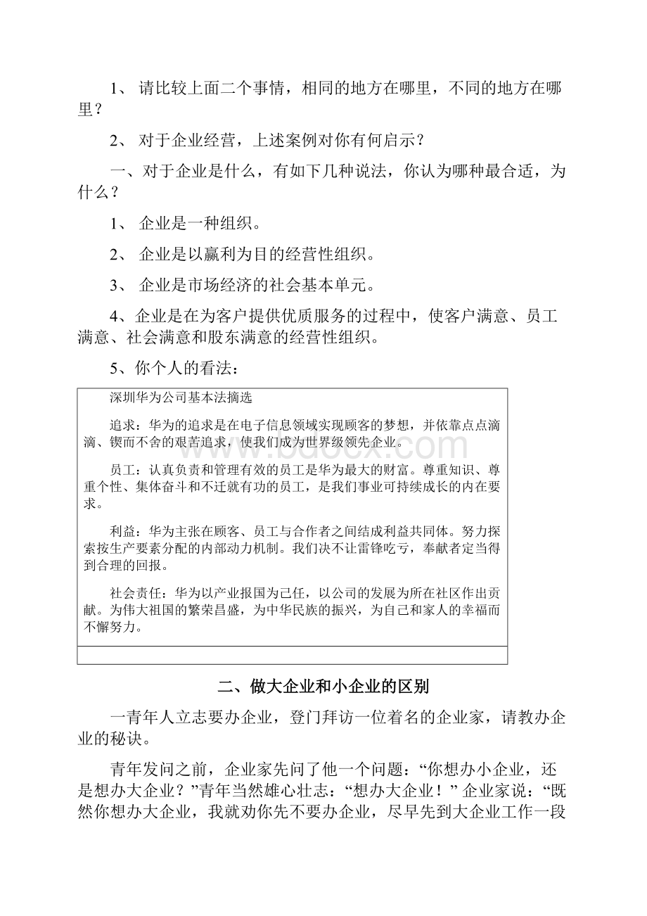 卓越的管理之基础管理篇.docx_第3页