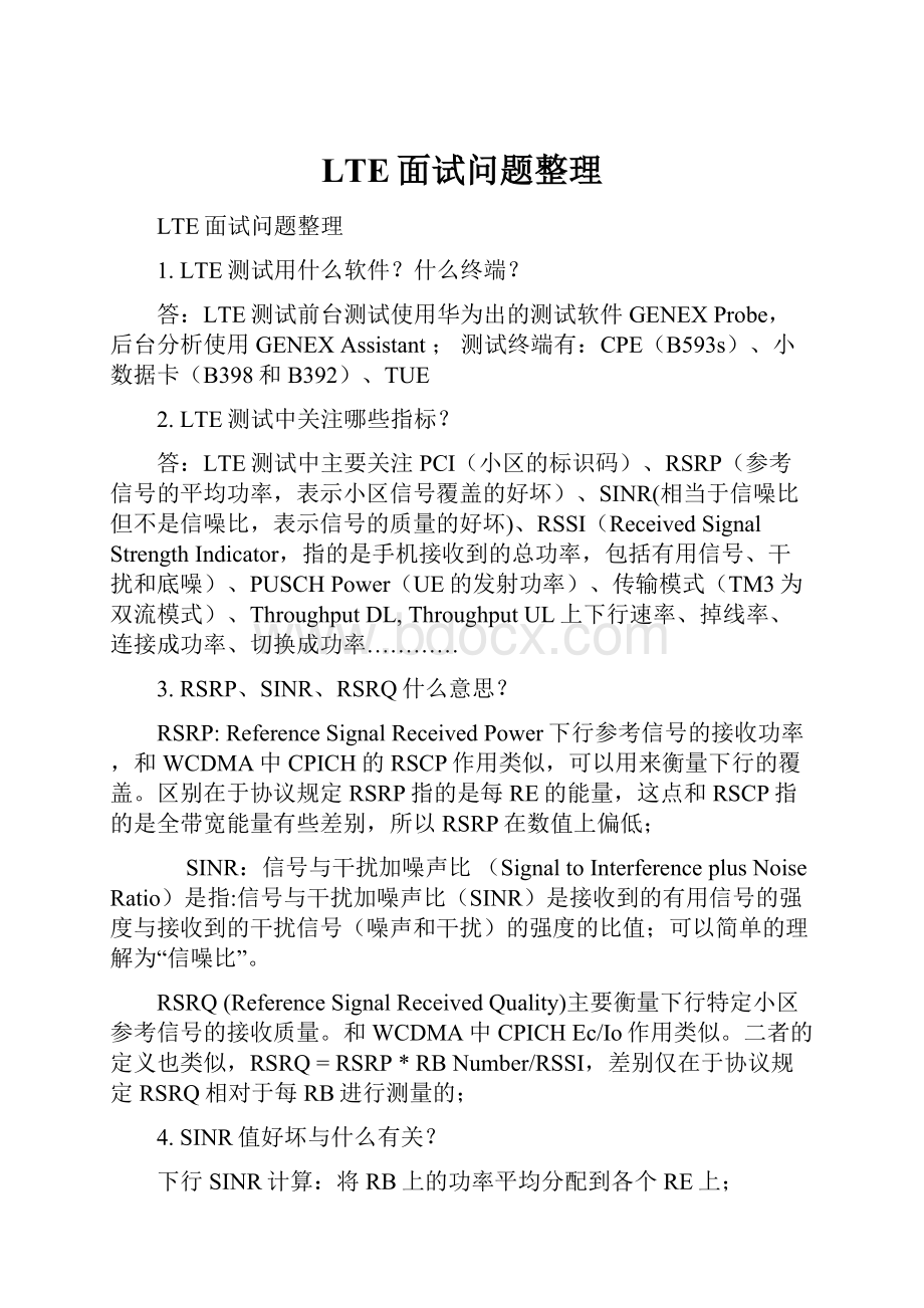 LTE面试问题整理.docx_第1页