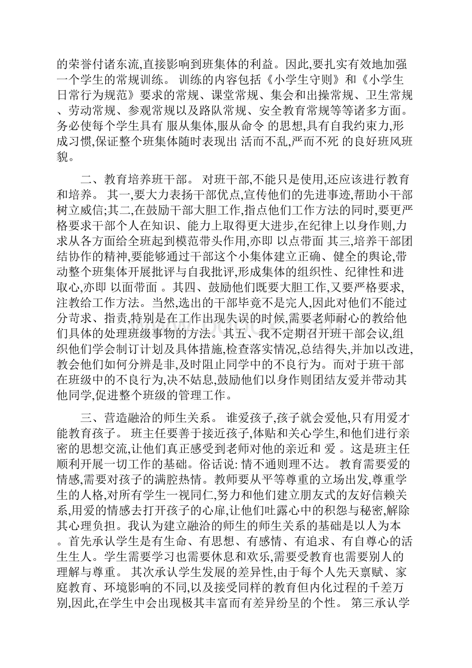 201X年上半年小学班主任德育工作总结范文.docx_第3页