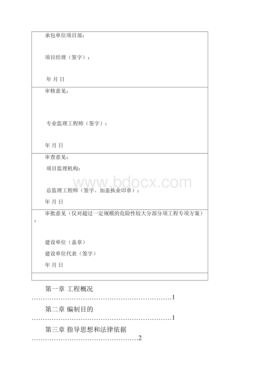 施工现场灭火应急疏散预案专项方案Word下载.docx_第3页