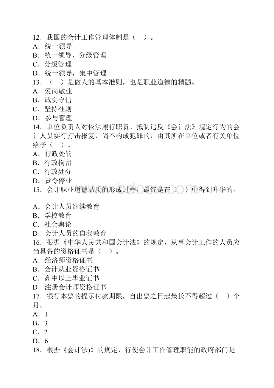 会计从业考试《财经法规》模拟试题1.docx_第3页