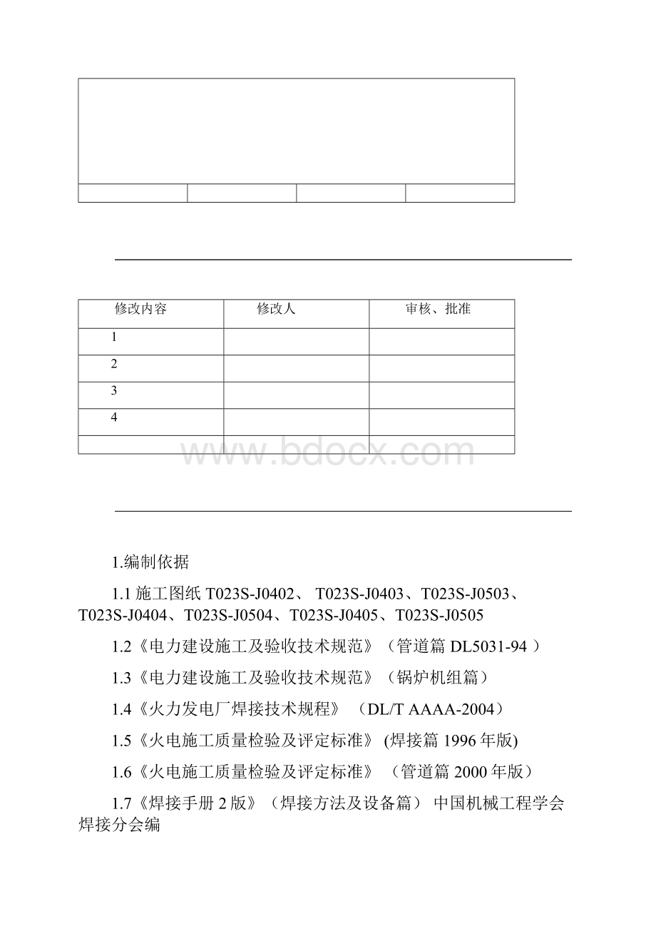 20XX烟道制作安装作业指导书.docx_第3页