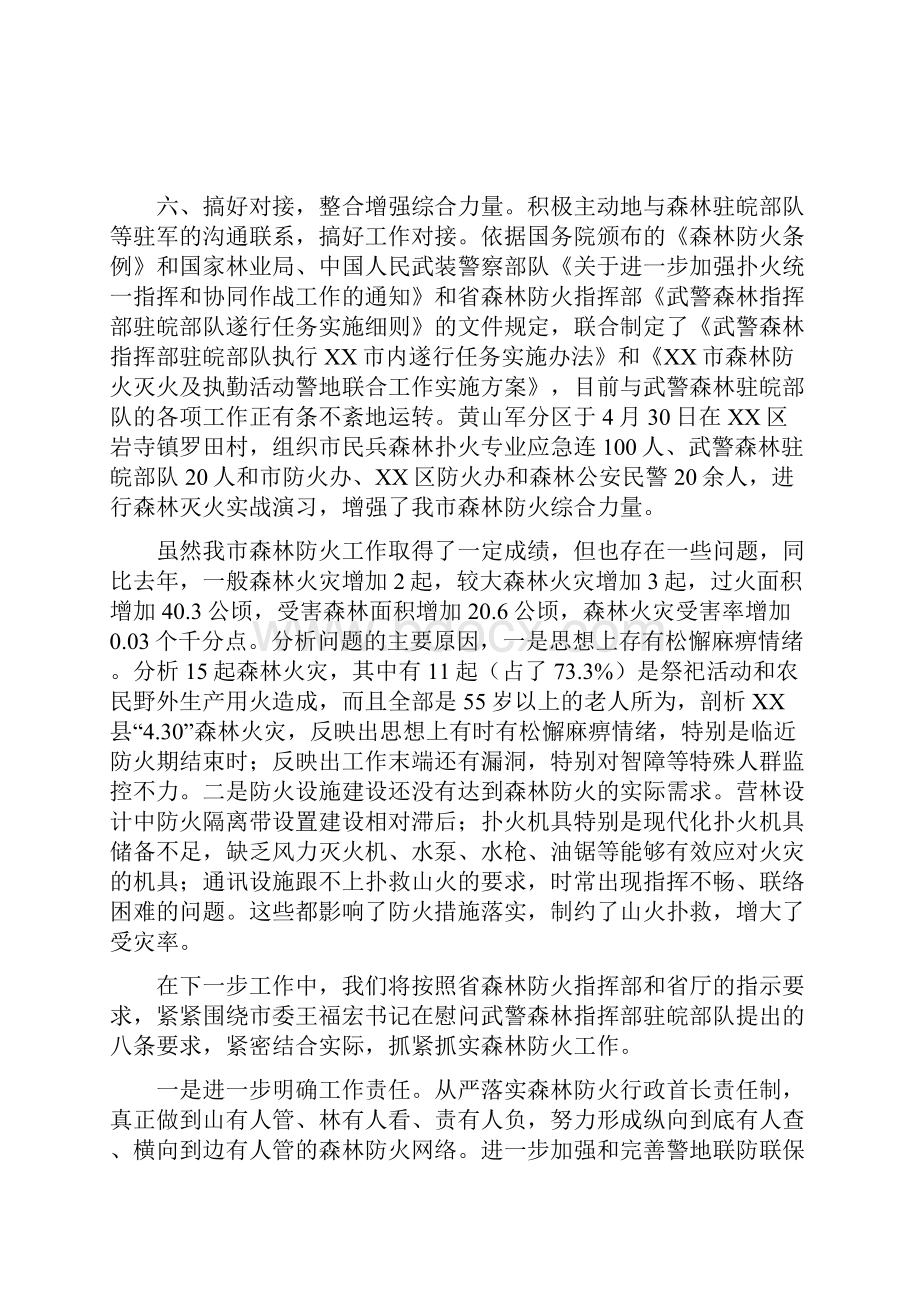 度春季森林防火工作情况工作总结报告.docx_第3页