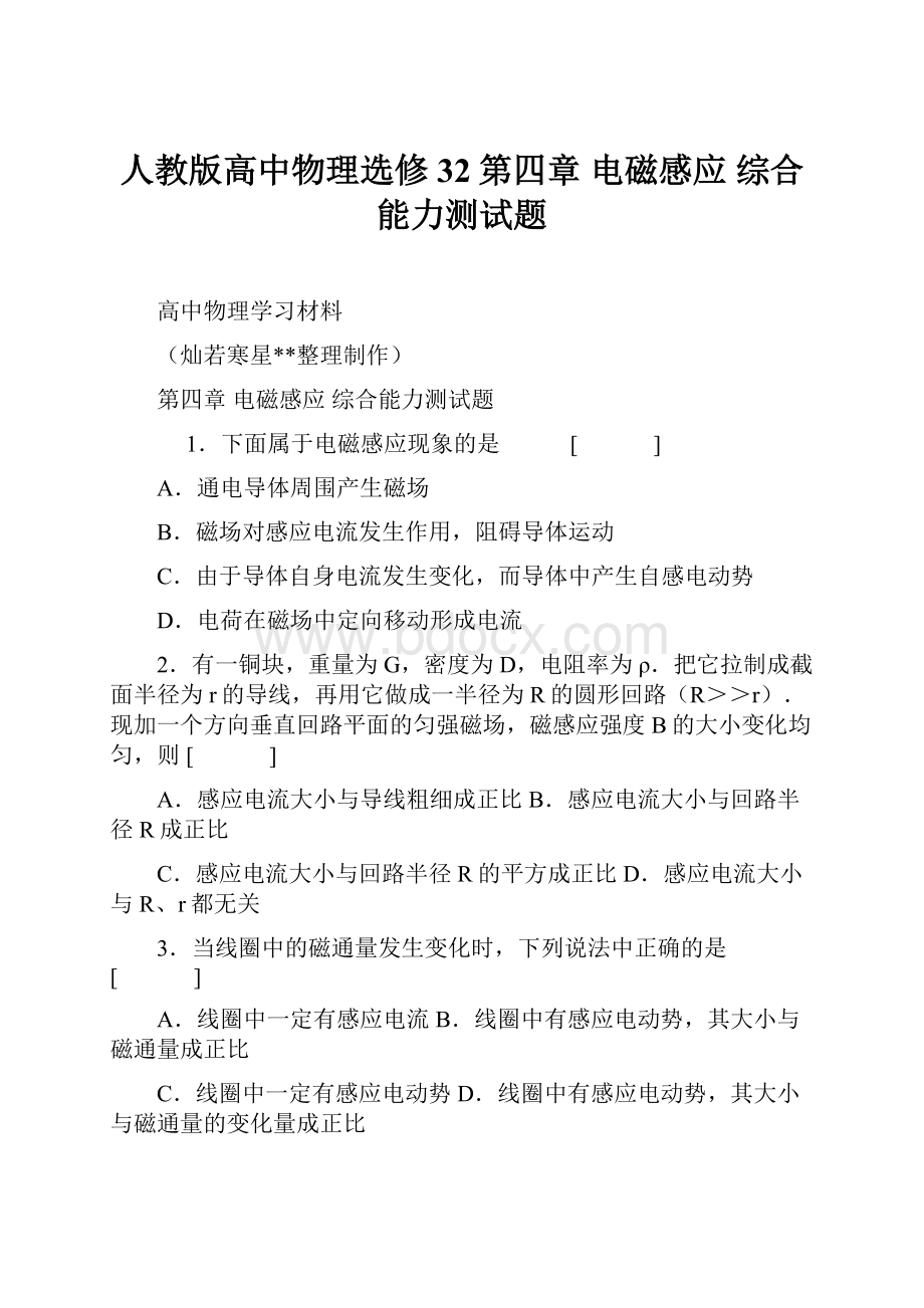 人教版高中物理选修32第四章 电磁感应综合能力测试题Word下载.docx_第1页