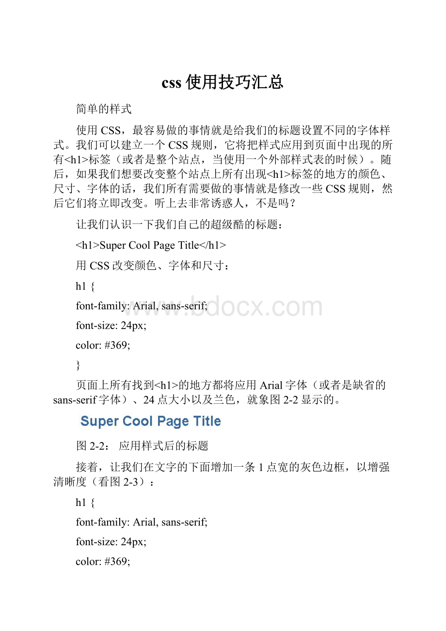 css使用技巧汇总.docx_第1页