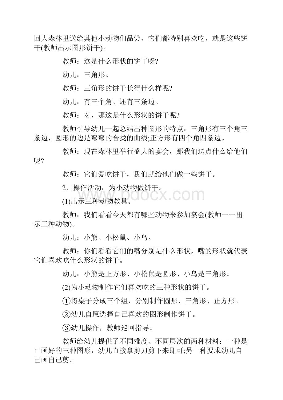 小班科学教案20篇认识图形.docx_第2页