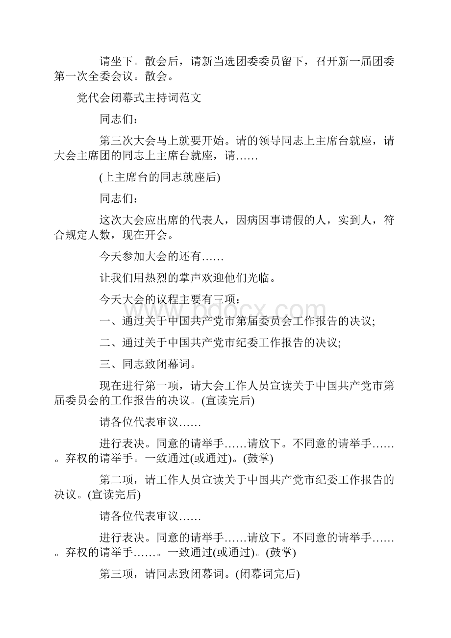 主持词 闭幕式主持词范文4篇.docx_第2页