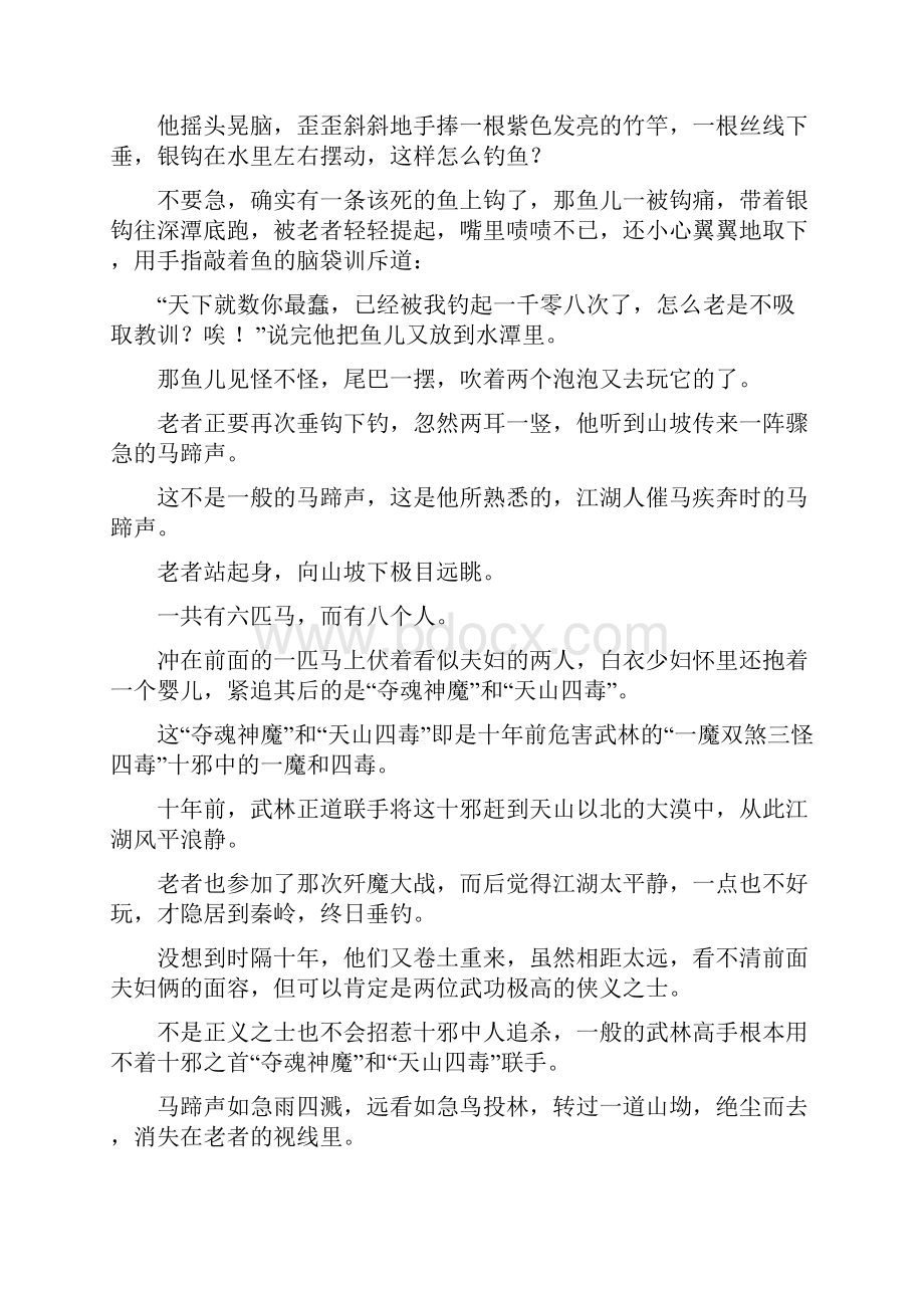 目破心经.docx_第2页