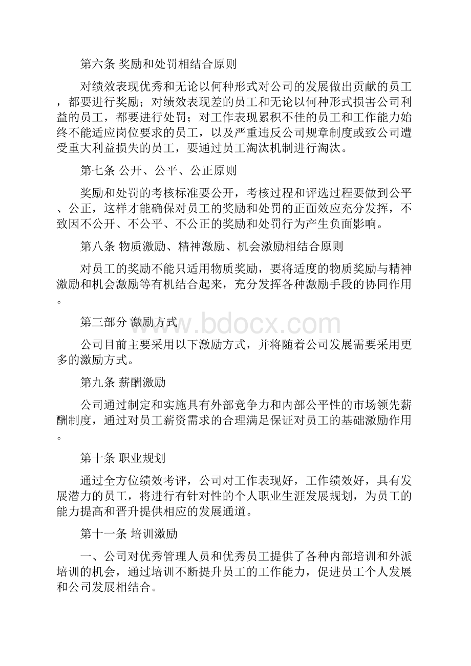 员工激励制度Word格式文档下载.docx_第2页