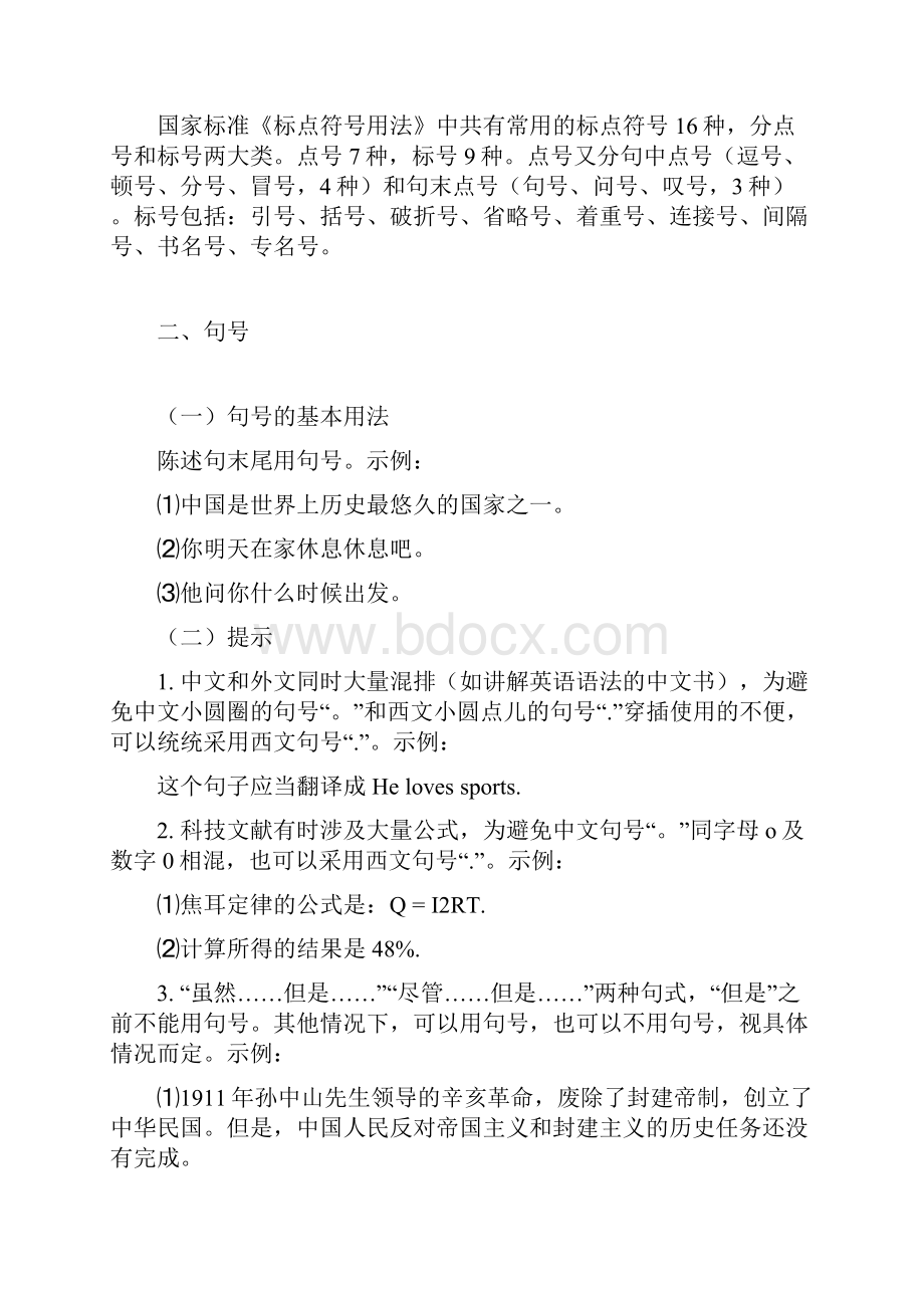 标点符号用法及常见差错辨析.docx_第2页