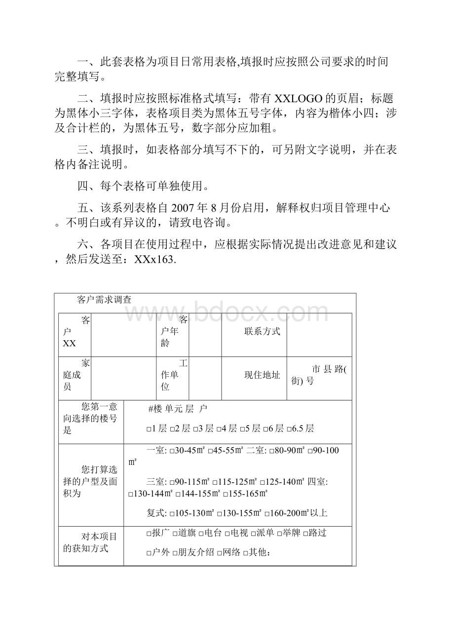 房地产销售常用表格大全.docx_第2页