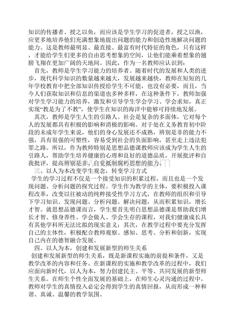 让人本性教学走进新课程文档格式.docx_第2页