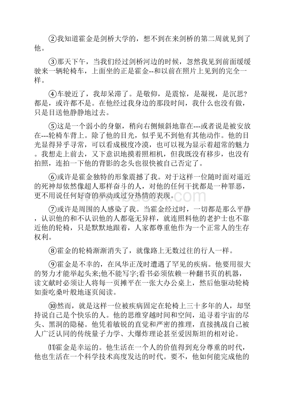 版鲁教版五四学制六年级语文试题B卷.docx_第2页