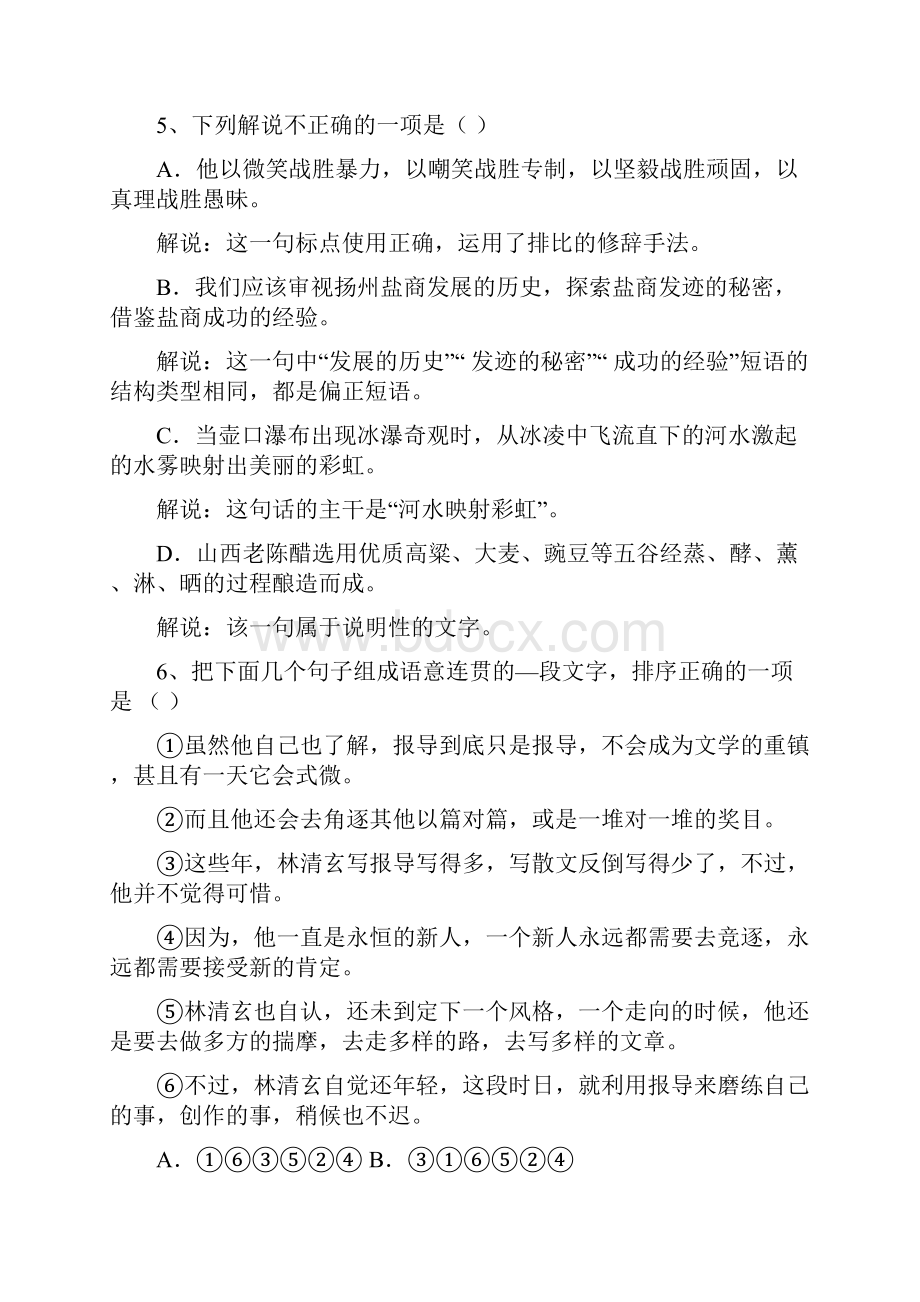 部编版八年级语文上册期中练习题及答案.docx_第2页