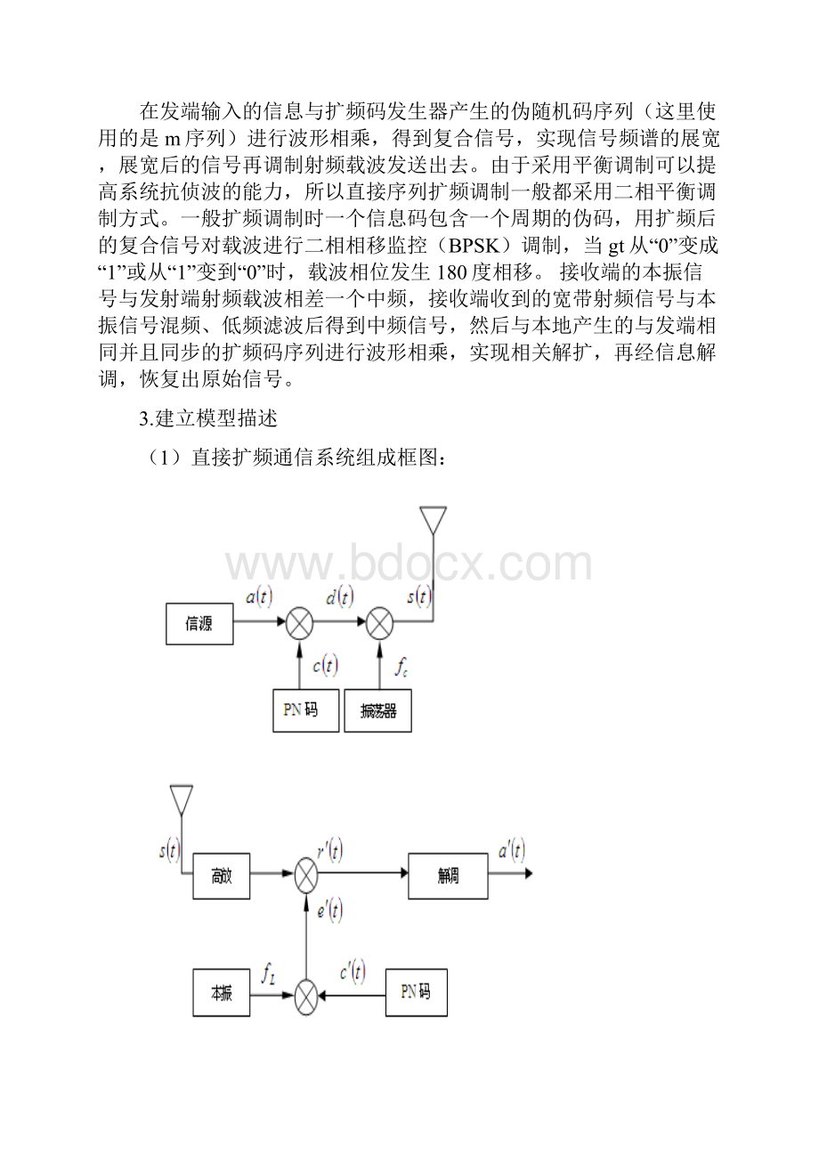 基于MATLAB的直接序列扩频通信系统课程设计报告.docx_第2页