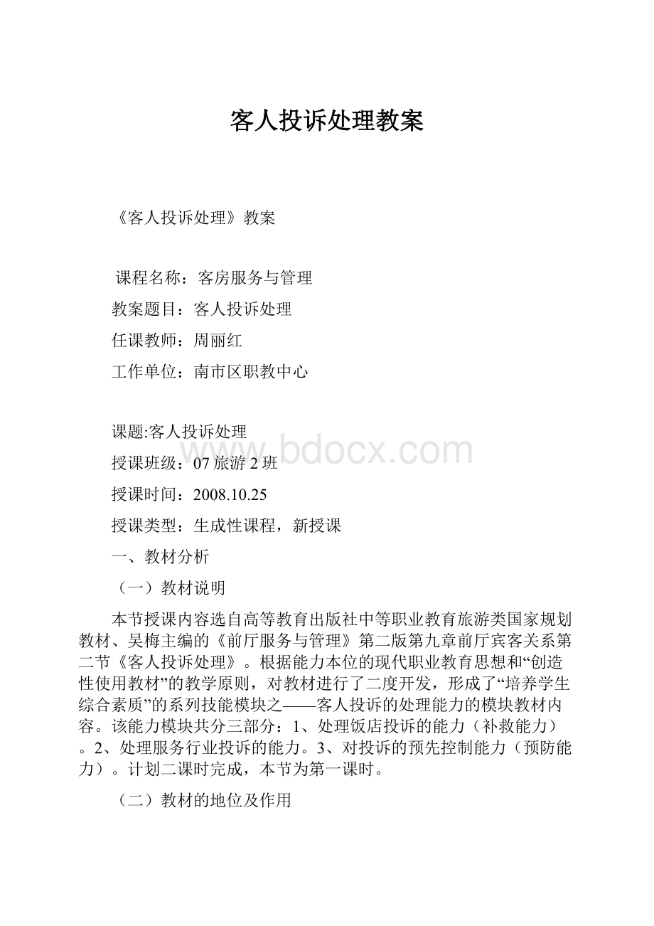 客人投诉处理教案.docx_第1页