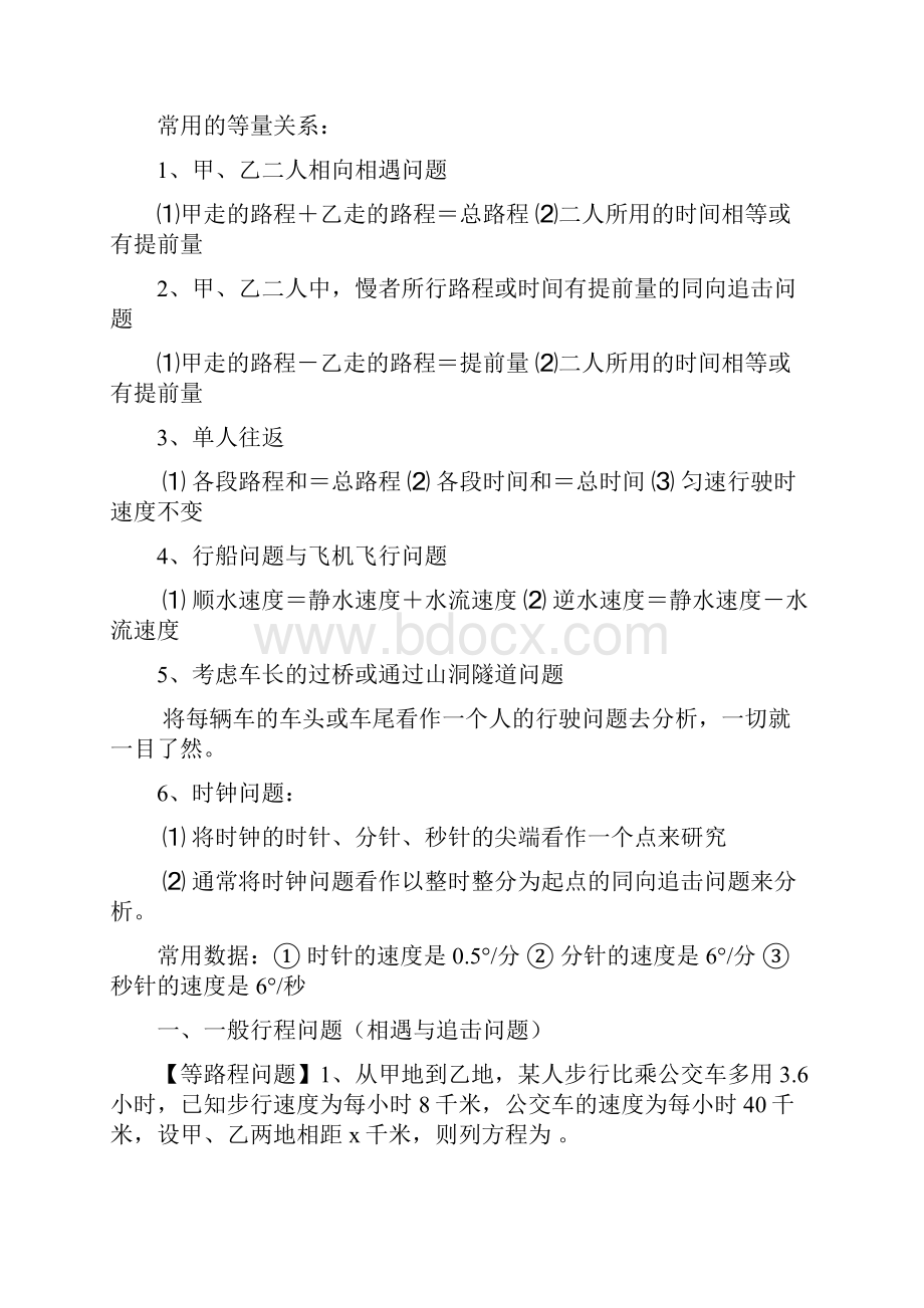 一元一次方程应用题归类汇集自己整理的最实用版.docx_第2页